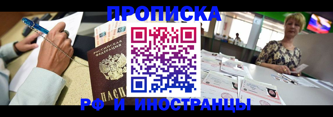 прописка регистрация в Твери