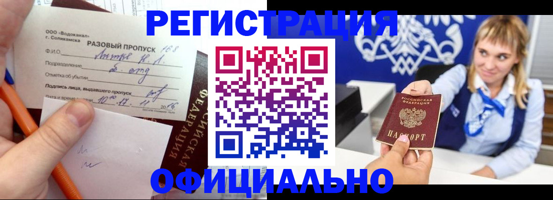 временная регистрация недорого в Твери
