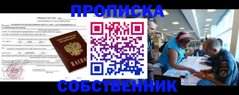 прописка для работы в Твери