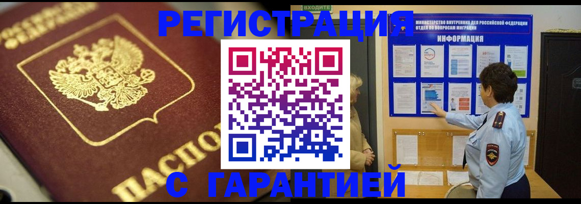 прописка штамп в Твери
